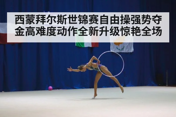 gymnastics arena audience
